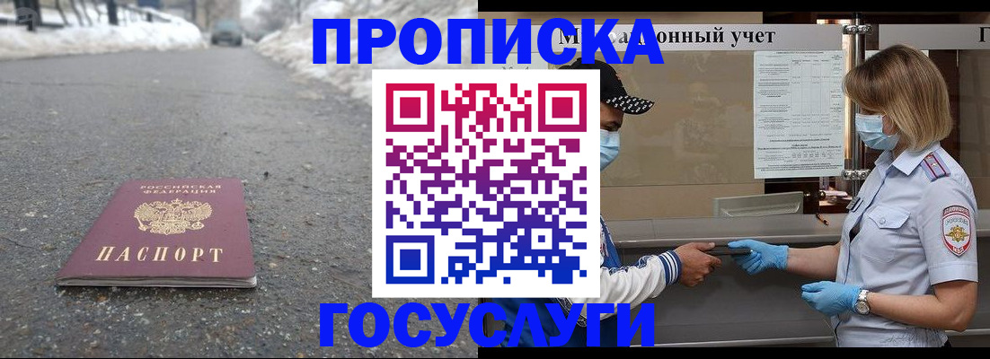 прописка гарантия в Саяногорске